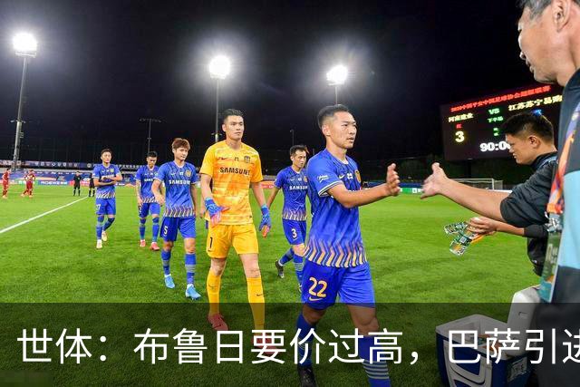 世体：布鲁日要价过高，巴萨引进18岁小将比斯乌受阻但仍未放弃