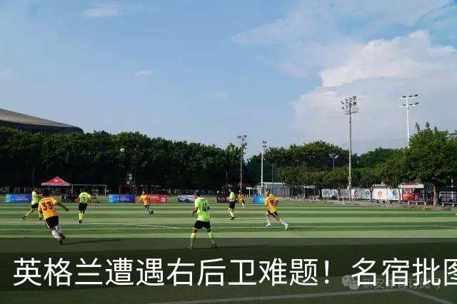 英格兰遭遇右后卫难题！名宿批图赫尔：不带阿诺德是个错误