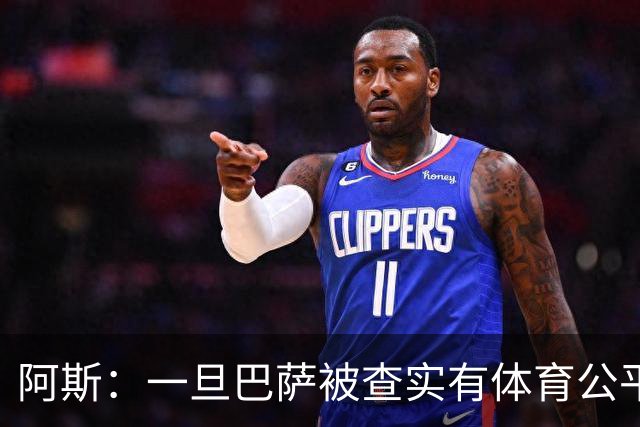 阿斯：一旦巴萨被查实有体育公平违规行为，欧足联可实施自主处罚